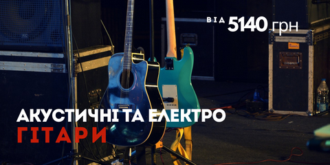 Гітари